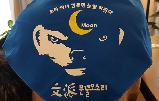 Moon.문.文 이미지