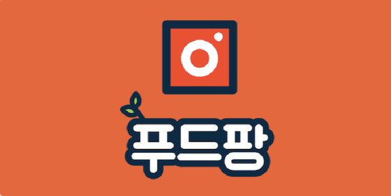 푸드팡 주식회사 이미지