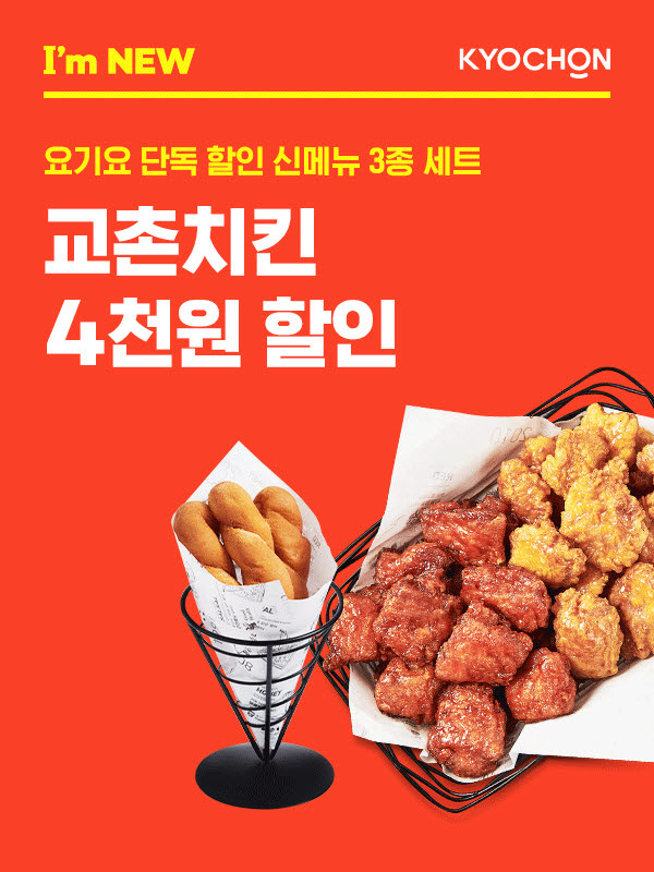 교촌치킨 이미지