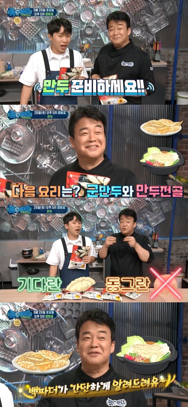 백가만두 이미지