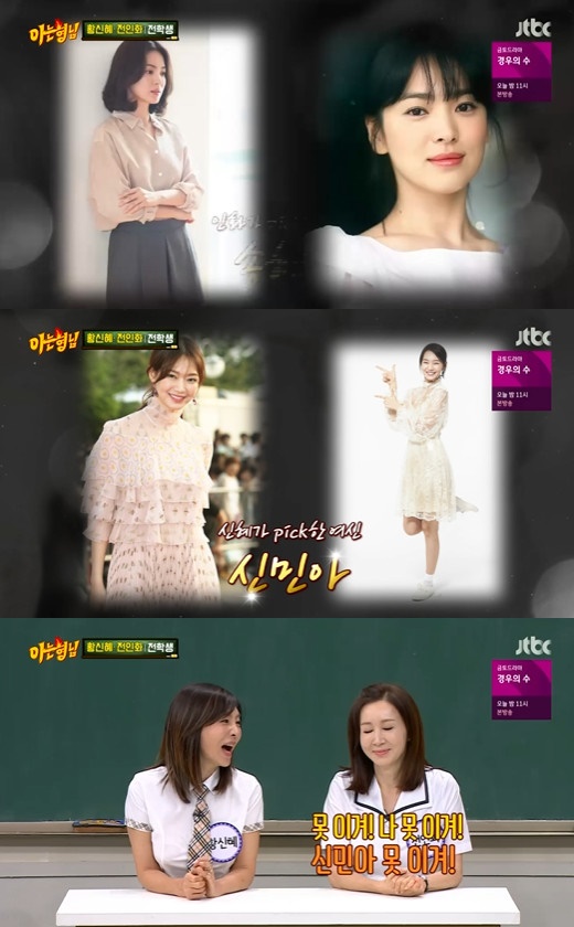 In Knowing Bros, Hwang Shin-hye and Jeon In-hwa are the beauty juniors who follow their own, respectively, Shin Min-a and Song Hye-kyo.In the Crime Chief JTBC Knowing Bros broadcast on the afternoon of the 26th, Hwang Shin-hye and Jeon In-hwa appeared as guests.On this day, the two were asked by MCs, Have you ever thought about your beautiful juniors to succeed them?In response, Jeon In-hwa replied, Everyones lover Song Hye-kyo; Hwang Shin-hye said, Shin Min-a after a long thought.Jeon In-hwa, who appealed to I am a junior next to him, laughed when he responded, Yes, Shin Min-a can not win.