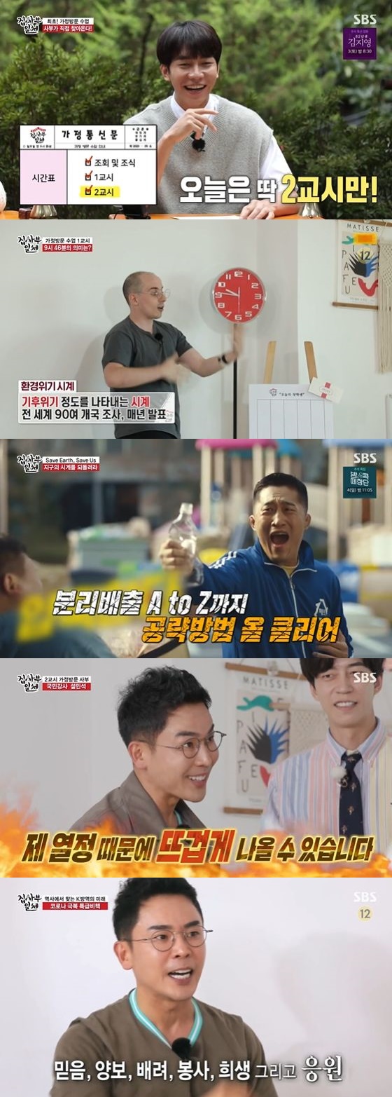 In the SBS entertainment program All The Butlers broadcasted on the 27th, Lee Seung-gi, Shin Sung-rok, Yang Se-hyeong, Cha Jung Eun-woo and Kim Dong-Hyun were shown learning new knowledge.The shoot was conducted on a daily home visit, The Lesson 14th Period Mystery, where Tyler Rash was introduced.Tyler pointed to a clock that stopped at 9:46 and introduced the Environmental Danger Clock that this clock ends at midnight and the earth ends.If the warming lasts for 30 years, Busan will become a peninsula, he said.The members solved the environmental written test prepared by Tyler, who showed confidence in boasting a written note, but was wrong about the problem, revealing his lack of understanding the problem.Yang Se-hyeong lamented, This is why I cant study. The first problem was to match the main culprit, which accounts for 18 percent of air pollution.Jung Eun-woo showed the dignity of the third place in the school in line with the stock industry.Storing unread mail and plastic consumption were blamed for environmental pollution, Tyler said: Every action we do is causing energy consumption on Earth.Kim Dong-Hyun said, I know the right answer as a public relations ambassador for recycling, and showed a perfect separation and discharge method.Tyler said, Do not you feel like you can not collect properly? He said, You can protect the environment when you exercise your right to purchase.The lecturer at 24th Period Mystery was the history instructor Seol Min-Seok.Lee Seung-gi was embarrassed by the appearance of Seol Min-Seok, saying, Seol Min-Seoks glasses were put out for 22,000 won for charity auction.Seol Min-Seok said, I put it on a good job, so its okay.Seol Min-Seok said he brought about how to overcome Covid.Europe has grown rapidly with the Renaissance since Pandemic, he said, introducing the theme of Danger as an opportunity.Natural beans are a history of human victory, said Seol Min-Seok, introducing the history of infectious diseases in our country.Lee Seung-gi and Jung Eun-woo showed off their knowledge of the All Church Brothers by matching the quiz of Seol Min-Seok.Seol Min-Seok introduced the history of the gold-gathering movement and expressed hope to viewers by saying, The secret to defeat Covid is consideration, faith and support.