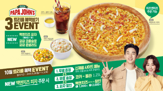 파파존스 이미지