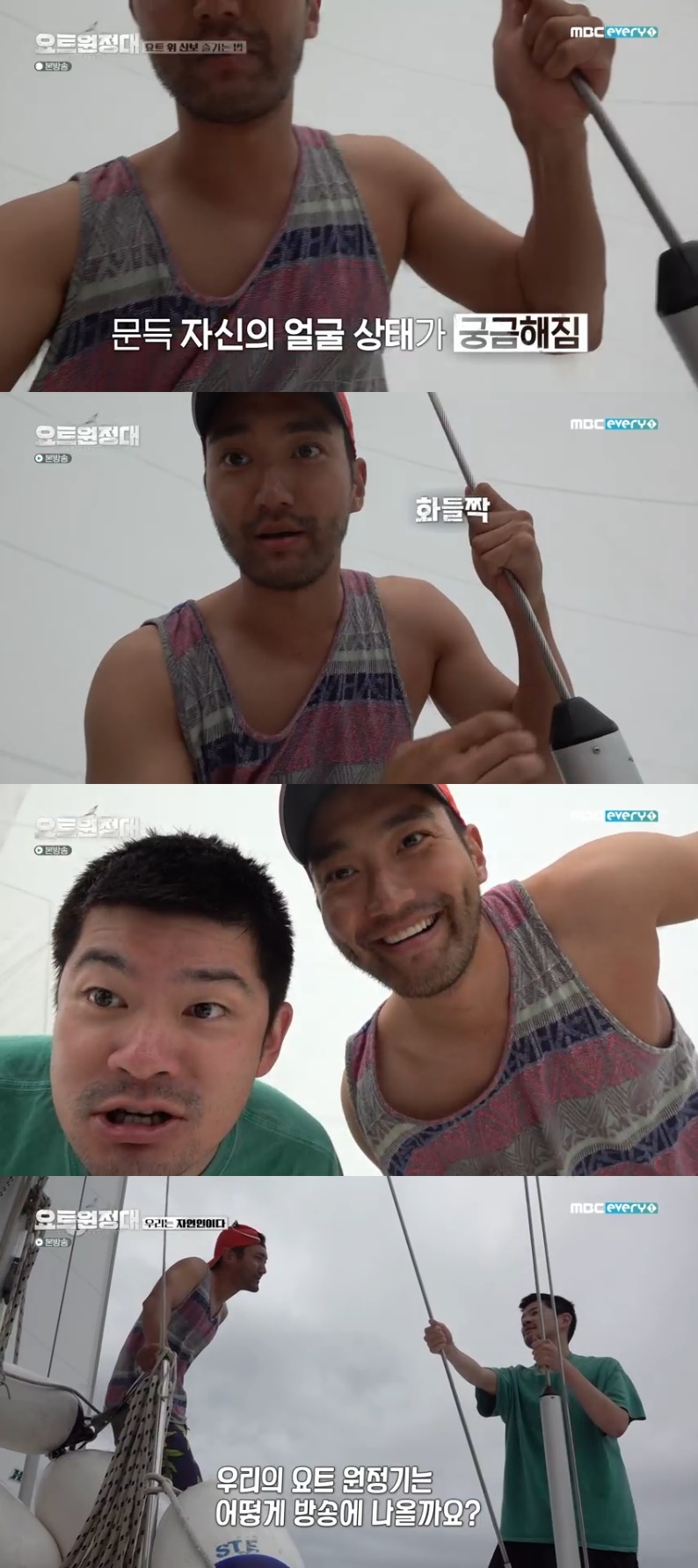 Seoul=) = Yot Expedition Choi Siwon, Chang Kiha were surprised.On the afternoon of the 28th, MBC Everlon entertainment program Yot Expedition, Choi Siwon, Chang Kiha, Jingu and Song Ho Jun were on the 7th day of the voyage.On this day, Choi Siwon looked at the sea and said, How do you get on that screen?He was immediately surprised and provoked a laugh, as was Chang Kiha, who was next to him, saying, What is it? Is it a refugee? My face is locally burned.Choi Siwon laughed at himself, saying, Is it a beggar? And worried, Is not the viewers turning the channel because they are dirty?Chang Kiha then confessed, I cant care about that when I come here, its hard to stand without tilting.How do you think our yachting expedition will come out on air? asked Choi Siwon, who replied, Theres nothing you can tell.Choi Siwon said, It seems that only people who can afford to sail can sail.