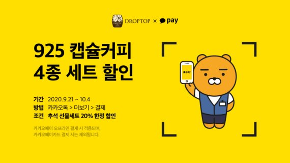 카페드롭탑 이미지