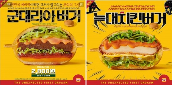 주식회사 유에프오버거 이미지
