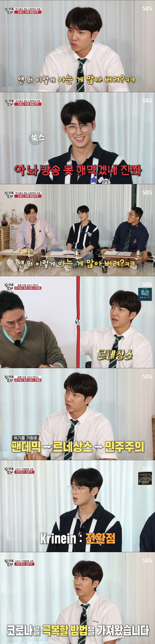 In All The Butlers, Lee Seung-gi and Cha Eun-woo once released knowledge, showing off the brains of the former church president Brothers.Cha Eun-woo and Lee Seung-gi played an active role in SBS entertainment All The Butlers broadcast on the 27th.On the first day of the day, I arrived at the daily school where the master is in the middle of the home visit class.All the bookshelves of memories were complete, and the members wearing uniforms showed a sense of excitement that they were sad in memories during their school days.He then told me about the anecdote about the milk party and drank chocolate sticks and laughed at them all saying Its not advertising, its my money. He drove Bunger and released Lunch box.Yang Se-hyeong laughed at Lee Seung-gis Kimbap Lunch box and said, Kimbap cheap in the store.Shin Sung-rok also took out the Lunch box he bought in the Lunch box, and Cha Eun-woo was impressed by the Lunch box with the letter, revealing the Lunch box full of sincerity that his mother had wrapped.Kim Dong-Hyun revealed his own Lunch box, and was surprised by all the quality cooking skills.Yang Se-hyeong unveiled a blockbuster-scale Lunch box, which he laughed at as if he had moved a refrigerator of his house while preparing a spoon.Yang Se-hyeong took out a pot prepared to make beef soup and said, It was better not to be stressed, to come to my mang.At this point, the crew returned all Lunch box forward.During his small school days, he asked to select Lunch box and weekly number through play, and the Lunch box war was held to use rice.First, Lee Seung-gi took the Yang Se-hyeong Lunch box from the first game, and Yang Se-hyeong used the Cha Eun-woo Lunch box.But in the end, they all shared the Lunch box together and gave it a warm heart.Shin Sung-rok started his class in earnest, with Tyler, a global brain-sex, and then introduced a clock that marked the environment.Tyler asked about climate Dangers biggest problem, and Cha Eun-woo answered: Global warming.Tyler shocked everyone by saying that if the trend lasts more than 30 years, the global temperature will rise and Busan, which is the sea, will become the peninsula.Its time to turn back the clock as soon as possible to threaten our survival. Tyler said, Well figure out how to do it.In all, Cha Eun-woo has hit the livestock industry, which emits 18 percent of greenhouse gases, while Tyler contributes to absorbing carbon dioxide and preventing global warming, but because he has turned the plant into a farm by logging the house, he produces feed and produces greenhouse gases when livestock eats and excretes.Various greenhouse gases emitted by the livestock industry are the main culprits of global warming.Next, Seol Min-Seok, a Korean history teacher who is heartbreaking in the second period, appeared.The beginning of the pandemic epidemic is not the first time Corona 19 is the first, Seol Min-Seok said, referring to the worst pandemic in human history.Lee Seung-gi and Cha Eun-woo hit the plague, the plague, which was 50 to 90% fatality rate in the 14th century, and Cha Eun-woo boasted knowledge, saying, More than a third of the European population died at the time.Everyone admired How much knowledge is in your head, and Cha Eun-woo was delighted that history is fun.Seol Min-seok said, It is the beginning of the first bacterial warfare. However, he was interested in saying that Danger is the key to the opportunity, the world has changed since Pandemic, and it will be after Corona.Seol Min-Seok said, The time has come to explore humans rather than praise God. Lee Seung-gi said, It is the Renaissance era.Seol Min-Seok added, The starting point of democracy is also the result of fandemics. He said, It is too painful now, but we have to overcome this Danger with self-esteem and courage.Next, I talked about Coronas overcoming expressive measures learned in history.Cha Eun-woo continued to answer the correct question of history, and the members said, I can not broadcast, we will do some.Seol Min-Seok mentioned smallpox and said it was a completely end-of-life disease and that a British scholar named Jenner had created a treatment.Cha Eun-woo smiled, saying that there was a scene where he dealt with the disease in the drama while correcting the correct answer saying Seol Min-Seok mentioned the bellhead, Lee Seung-gi answered Ji Seok-youngs bellhead and the members said, There are many smart friends.All The Butlers broadcast screen capture