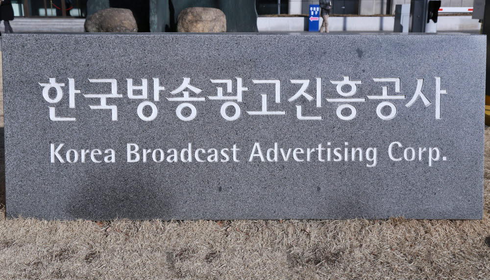 한국방송광고진흥공사광주지사 이미지