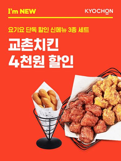 교촌치킨 이미지