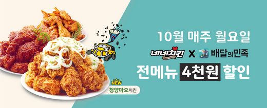 네네치킨 이미지