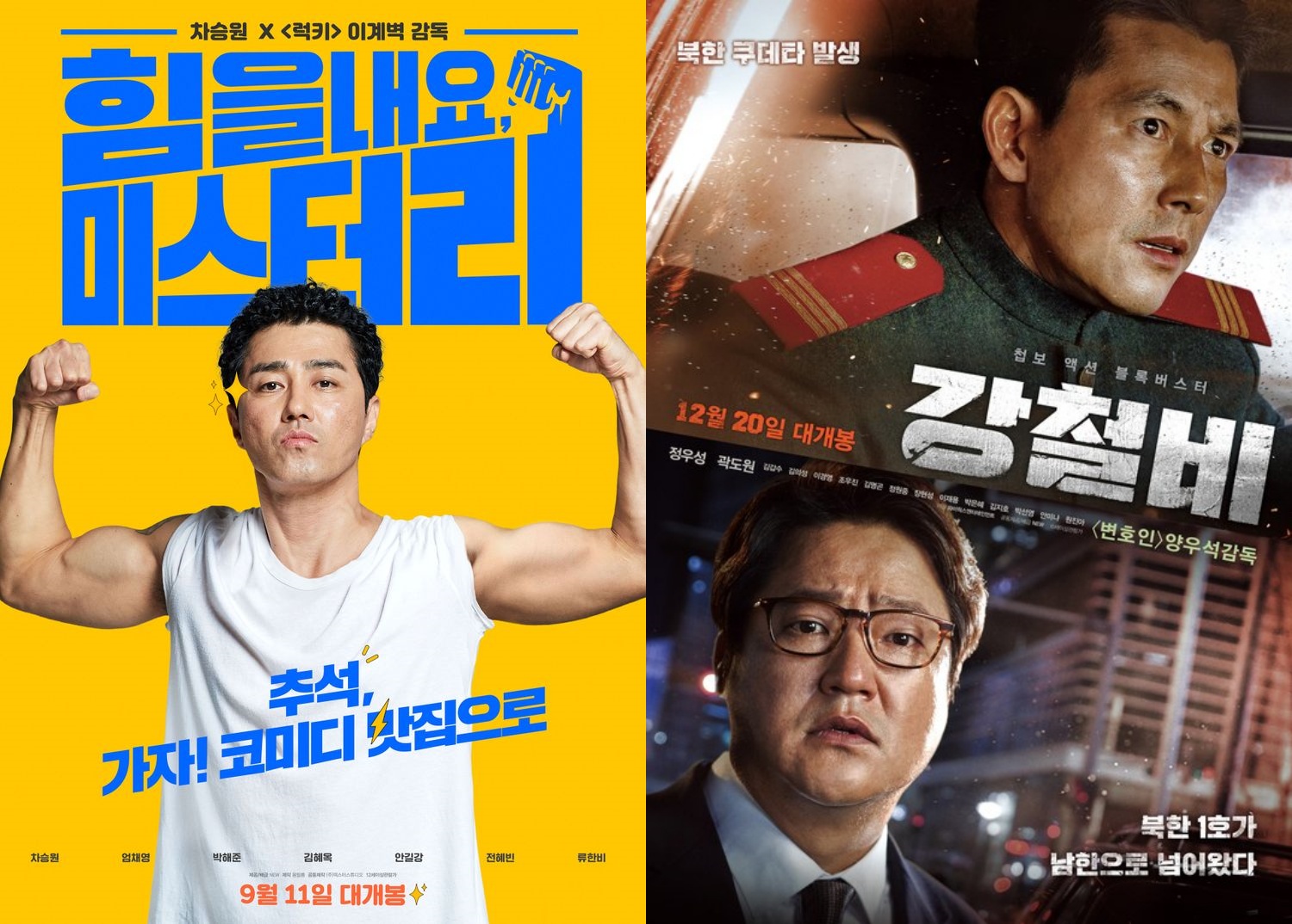JTBC will broadcast Strengthening, Mr. Lee and Steel Rain in succession as Chuseok special films.On the first day, JTBC will air the movie Get Power, Mr. Lee from 8:50 pm.The movie The Mystery, the Mystery, released in September last year, is a story about the story of a child-like daughter (Um Chae-young) appearing in front of him, who is more like a child than a child, in front of him (Cha Seung-won), a beautiful figure of the heart-kung visuals that stops the way he was going.Get strong, Mr. Lees running time was 111 minutes, with a cumulative audience of 1,168,283.At 11 pm on the same day, the movie Steel Rain starring Jung Woo-sung and Kwak Do-won will be broadcast.The film Steel Rain, released in 2017, is an intelligence action film depicting the conflicts and political situations of secret agents from the two Koreas.The storyline of Steel Rain is a film about the biggest crisis on the Korean peninsula that takes place one day before the Christmas of the near future, when North Koreas power No. 1 and Jung Il-won, Um Chul-woo (Jung Woo-sung) fled to South Korea.The running time of Steel Rain was 139 minutes, and the cumulative number of audiences was 4,452,755.iMBC Cha Hye-rin  Photos