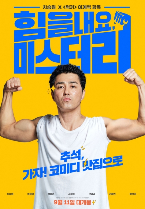 JTBC will broadcast Chuseok special films Mystery of Power and Steel Rain on the 1st, the day of Chuseok.The movie Mystery of Power, which airs at 8:50 p.m. on the same day, starred Cha Seung-won and Um Chae-young, and director Lee Gye-byeok caught megaphone.It was released last September and attracted 1.18 million viewers.This is the story that takes place when a child-like father, The Star of the Morning (Um Chae-young), appears in front of Withdrawal (Cha Seung-won), a more adult daughter than an adult.Withdrawal, a beautiful figure of Shimkung visuals that stops the way to go.Unlike his perfect appearance, one day, in front of him, more like a child than a child, a more adult daughter, Sunset Star, Withdrawal said, I saw her for the first time today and she is my daughter.Who are you? , she marvels. The mystery of Withdrawal, which was hit by a daughter in the dry sky, is revealed.At 11 oclock on the same night, the spy action film Steel Rain depicting the conflicts and political situations of the South Korean secret agents is organized.Steel Rain is a 2017 work directed by Yang Woo-suk, starring Jung Woo-sung, Kwak Do-won and Yoo Yeon-seok.It ran the box office chart with 4.45 million people looking for a theater.Immediately after the coup, Choi Jung-yongs Jung Woo-sung comes down to South Korea with the fatally wounded North Korea No. 1.In the meantime, North Korea declares war against the Republic of Korea and the United States, and South Korea declares martial law.At this time, Kwak Chul-woo, the senior foreign affairs and security chief who obtained information that North Korea 1 had descended to South Korea, tries to approach them closely to prevent the war.