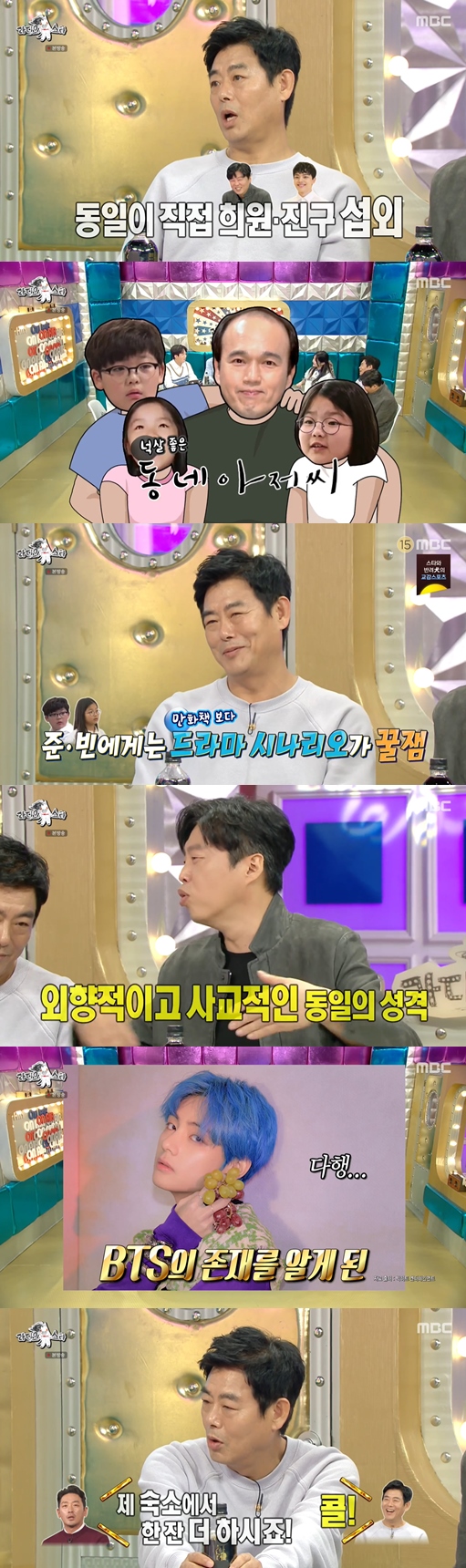 Actor Sung Dong-il appeared on Radio Star and showed off his personal connections.MBC entertainment program Radio Star broadcasted on the 30th was featured as Radio Star is the same, and actors Baek Il-seob, Yubi, Sung Dong-il and Kim Hee-won appeared.On this day, Sung Dong-il first told a funny anecdote as Father of Sambother and Sister.I didnt have a TV home before June was born, I think its better to go out with the kids or talk at that time, Sung Dong-il said.I have never seen my drama at home. My wife asks, Do you have a drama these days? My children also knew Fader was an entertainer a while ago.I thought all the Fathers were going out shooting, he said, laughing.I do not know because my children have never seen it on TV even if Jo In-sung and Kwangsoo are among the juniors, he said. Because there are many scenarios at home, the children choose the scenario and pick the work.I am angry that I do not bring the last script, he said.Sung Dong-il said, I think Im going to the youngest of the three Brother and Sisters, and Im the youngest of three children to see less with their parents.There are some things that I have to play with the first child, play with the youngest, and have a different physical strength. Meanwhile, Kim Hee-won became an injectable hyperbole because of Sung Dong-il. Kim Hee-won said, My mother was sold; I decided to eat with my family.I do not have anything good, but my brother always praises me too much. Kim Hee-won said, My brother is completely the opposite of me. I like to be quiet alone. He likes to collect people.I am tied to a praise cartel, Kim said, making the cast laugh.Sung Dong-il said, I am not busy if I am not busy. I just want everyone to come home. Suddenly, I called Kwangsoo at a new house in the morning.I called the children while they were talking, and then they came to my house at dawn. I was bored, but I am so grateful if you come. MCs said, My wife seems to be a really good person.Do you not get angry even if you come at dawn? Sung Dong-il expressed affection, saying, My wife really cares.I bought my wife a flower when I went home ... Fortunately, there is a flower shop at the entrance of the house.Baek Il-seob said, Sung Dong-il will not come out of the house, and there will be no trouble.Sung Dong-il also lives without hesitation with his young juniors. Sung Dong-il said, Whether it is V or a swordsman, I meet when my juniors get in touch.I have a few years to meet, he said. I do not have anything to tell them about life. I just have a funny story.When I was shooting salary with Hee-won, I suddenly got a call from V. He came to the hotel with a bogus as soon as the performance was over.Sung Dong-il said, Our children are funny because there is no TV at home. V likes bini, so when he goes to a foreign performance, he sends a box of snacks.Vin did not know the BTS, but at some point she knew it. He said, Is that your brother? In addition, Sung Dong-il told an anecdote with Ha Jung-woo, One day I drank with Jung Woo, and Jung Woo went to the hostel and asked me to have another drink.So I went and gave the article Radio Star a snack along with the shochu. I wanted to kill this guy. I thought there was another snack.I learned a lot, I want to talk to you more, but I did it because I can not afford it. Jung Woos charm is that.Sung Dong-il also mentioned actor Ko Chang-seok and said, It is a weekly party that I admit.I do not want to be disturbed at all, I do not like to drink and make mistakes. Sung Dong-il caught the attention of viewers by showing Kim Hee-won, Best Chemie and Brother Chemie.Photo: MBC Broadcasting Screen