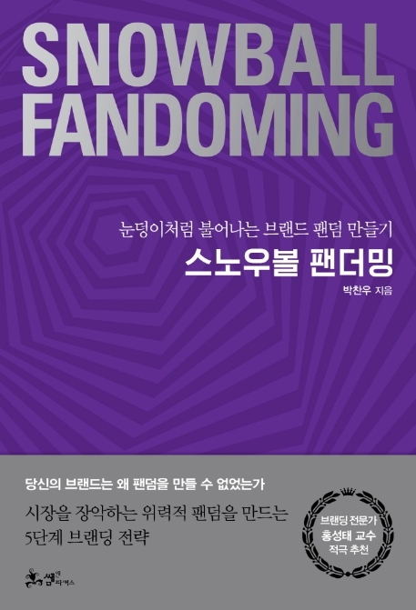 스노우볼 이미지
