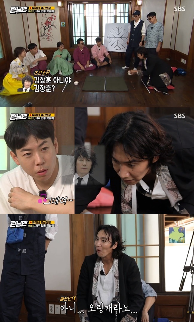 Lee Kwang-soo boasted a similar visual with Kim Jang-hoon.On SBSs Running Man, which aired on October 4, the situation drama of Chuseok members was released.The members of Running Man received a Jeju-style yunol mission. Lee Kwang-soo led the game in favor of his long arm.Lee Kwang-soo was pointed out as a costume at the same time as he appeared. Jeon Sang-min teased him, saying, I thought it was a bad luck. Lee Kwang-soo expressed his displeasure, saying, It is an improved hanbok.