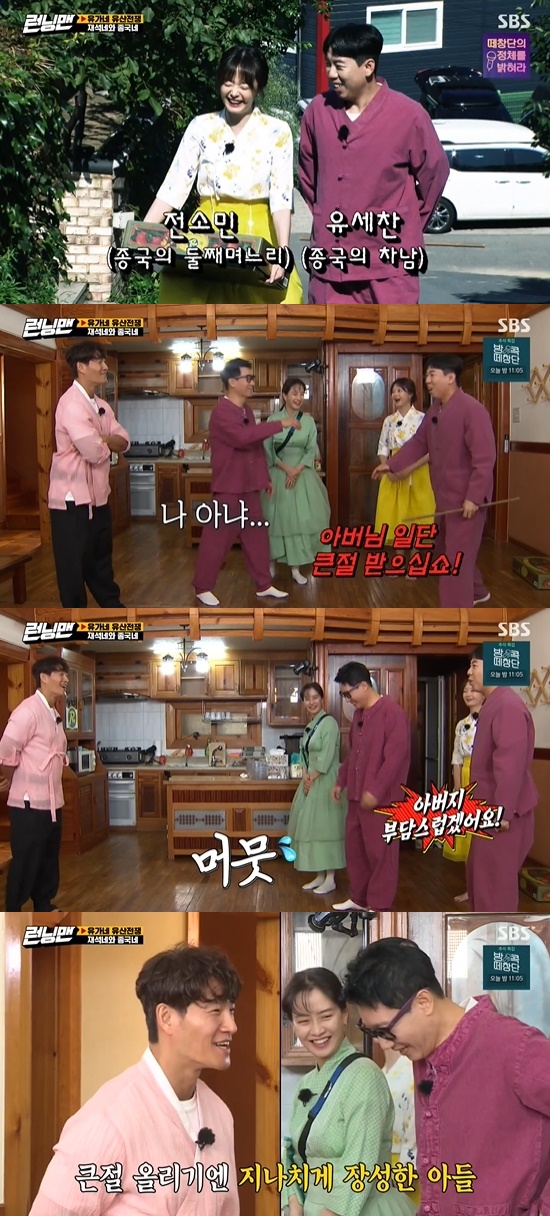 Running Man appears as Jeon So-min and Yang Se-chan, Newlyweds... Kim Jong-kook Running Man Yang Se-chan, Jeon So-min appeared as NewlywedsOn the 4th broadcast SBS Good Sunday - Running Man, the members of the situation drama were drawn.On this day, Kim Jong-kook laughed at his eldest son Ji Suk-jin, calling him Suk Jin-ah.Kim Jong-kook said, Ive done a lot of situational drama, but its too much to do. Ji Suk-jin said, How did my father have a baby like this?Kim Jong-kooks small son Yang Se-chan then appeared with his wife, Jeon So-min.Yang Se-chan even tries to make a big bow to Ji Suk-jin, who hesitates and then gives Kim Jong-kook a vague bow to laugh.Photo = SBS Broadcasting Screen