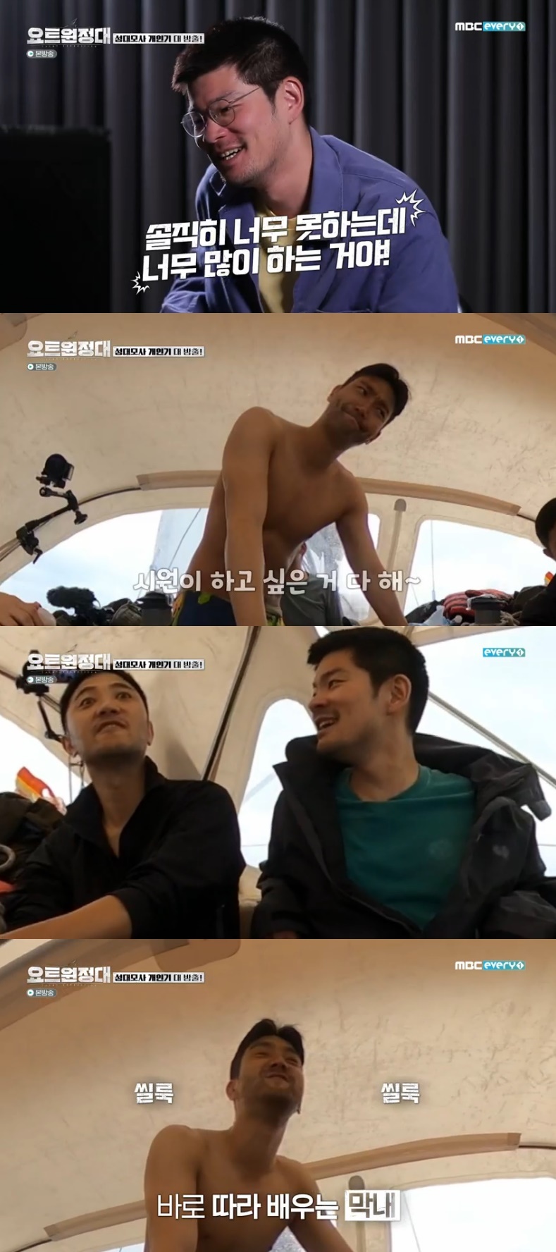 Choi Siwon released his personal period on the yacht in MBC Everlon entertainment program Yot Expedition broadcasted on the afternoon of the 5th, especially giving a big smile to the actors such as Lee Kyung-young.Chang Kiha said in an interview with the production team, I honestly can not do too much, but I do too much.Ive been lying down to sleep and keep going, he recalled.Chang Kiha said, (Choi Siwon) is trying to be recognized as if it is not similar, but it is so funny and cute.Choi Siwon then even offered a greedy (?) to the actor Han Suk-kyu vocal imitation.When Jingu followed Han Suk-kyus voice properly, Choi Siwon, who was next to him, immediately caught up with the feature and started to follow it, giving another laugh.