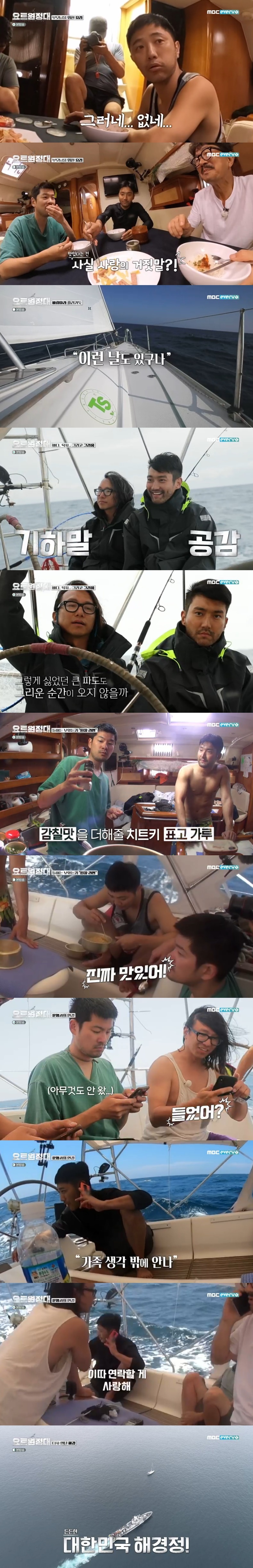 Seoul = = The Yot Expedition, which decided to return to rough waves, returned to Jeju Island.Jin Goo, Choi Siwon, Chang Kiha, Song Ho Jun and Kim Seung-jin arrived safely at Jeju Island in MBC Everlon entertainment program Yot Expedition broadcast on the afternoon of the 5th.Jin Goo made a fond-hearted Confessions in a phone conversation with his wife, who had missed him; those who made a comeback to Korea begin another experience.Crewes sat around the cabin and ate calmly: Have you ever cooked like this and made your parents do it? Everyone became fascinated by Choi Siwons words.I replied that there was no Chang Kiha, and Jin Goo, who was next to me, was shocked and said, Oh, I have never really done it. No. I have to go and do it.They only realized a lot of things as they sailed; Chang Kiha said: I just want to stand on a ground that doesnt move.It is possible to stand without giving strength and not having to catch it anywhere. Among them, Song Ho-joon said, I think I will miss the sea air, wind, and horizontal line when I go to land, and I will miss the big waves that I thought I would hate so much.Captain Kim Seung-jin said, It is a great meaning for me to give a little taste of the sea to new people. I do not think it would be better to find fun instead of adventure of yachts for the rest of the year.Kim Seung-jin later informed him that the future is 44 miles to Jeju Island, it will enter within six hours; the yacht expedition cruised.Chang Kiha, Choi Siwon became busy: sharing opinions with breakfast menus; Choi Siwon expressed confidence, saying, I have a good opinion on ramen.The menu was miso noodles; Chang Kiha took out the shiitake powder that had been prepared in advance and added a rich flavor; Choi Siwon admired the soup flavor and praised it as great.Crewes admired the taste of soup and live noodles, and poured out favorable comments on miso ramen.The members were excited when their cell phones started bursting. Song Ho-joon laughed when he heard the text messages.Jin Goo said, I told my family that I would not be able to contact them, but I did not contact them like this.He soon made a phone call with his wife, who said, Now Im in Korea territorial waters, and Jin Goo said, I miss you so much, here I just think of my family.Ill call you later. I love you. At this time, the Korean maritime government appeared and escorted the yacht expedition. Kim Seung-jin explained, It is about an hour later.The crew went into each room and began to organize their luggage. Kim Seung-jin folded the sail just before Jeju Island arrived.The crew, who returned from rough winds, felt strangely emotional: Kim Seung-jin said: There is no decision that was not made in the world, its all a good decision.The first goal was lost, but the second goal did not happen. I think it was good for me to turn and show the pleasure of the yacht. On the other hand, next weeks broadcast will show Crewes to find sound and enjoy various experiences.