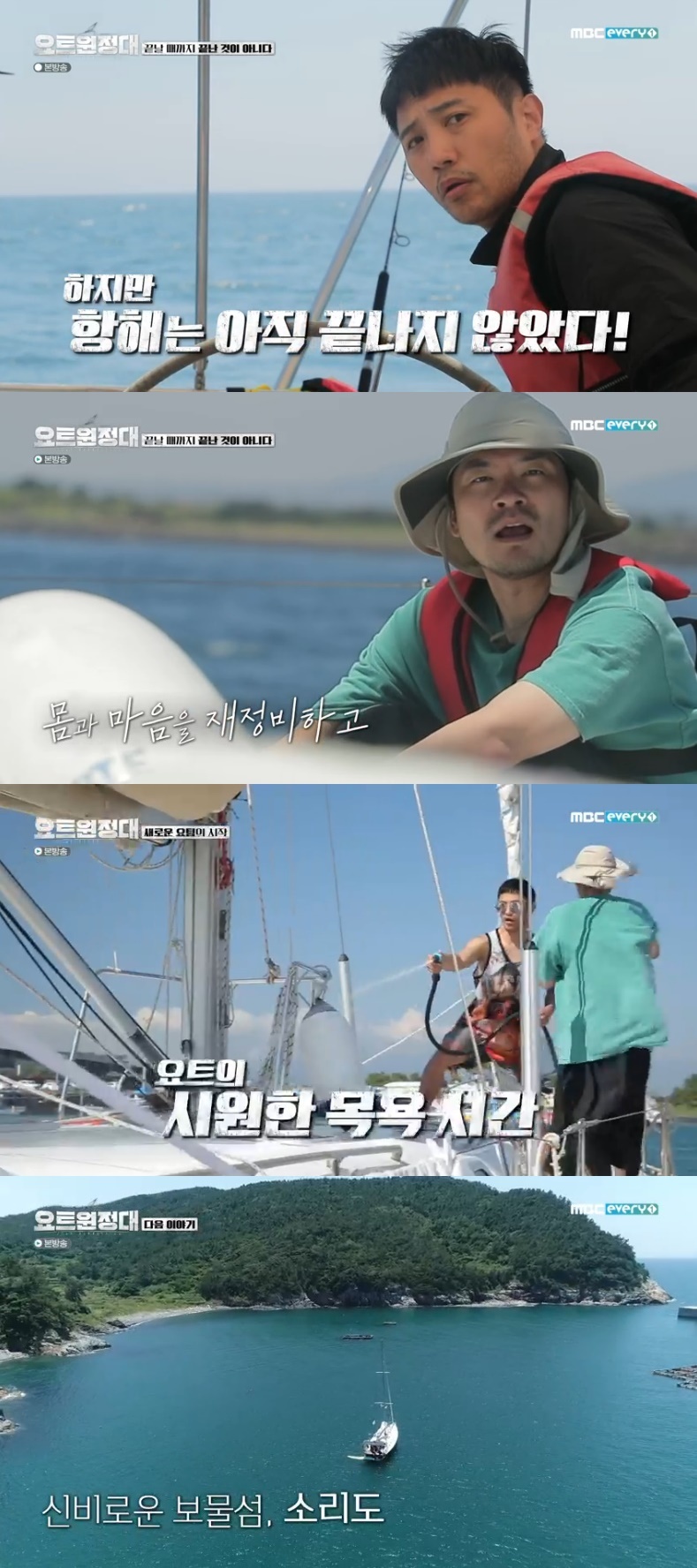 Seoul = = The Yot Expedition, which decided to return to rough waves, returned to Jeju Island.Jin Goo, Choi Siwon, Chang Kiha, Song Ho Jun and Kim Seung-jin arrived safely at Jeju Island in MBC Everlon entertainment program Yot Expedition broadcast on the afternoon of the 5th.Jin Goo made a fond-hearted Confessions in a phone conversation with his wife, who had missed him; those who made a comeback to Korea begin another experience.Crewes sat around the cabin and ate calmly: Have you ever cooked like this and made your parents do it? Everyone became fascinated by Choi Siwons words.I replied that there was no Chang Kiha, and Jin Goo, who was next to me, was shocked and said, Oh, I have never really done it. No. I have to go and do it.They only realized a lot of things as they sailed; Chang Kiha said: I just want to stand on a ground that doesnt move.It is possible to stand without giving strength and not having to catch it anywhere. Among them, Song Ho-joon said, I think I will miss the sea air, wind, and horizontal line when I go to land, and I will miss the big waves that I thought I would hate so much.Captain Kim Seung-jin said, It is a great meaning for me to give a little taste of the sea to new people. I do not think it would be better to find fun instead of adventure of yachts for the rest of the year.Kim Seung-jin later informed him that the future is 44 miles to Jeju Island, it will enter within six hours; the yacht expedition cruised.Chang Kiha, Choi Siwon became busy: sharing opinions with breakfast menus; Choi Siwon expressed confidence, saying, I have a good opinion on ramen.The menu was miso noodles; Chang Kiha took out the shiitake powder that had been prepared in advance and added a rich flavor; Choi Siwon admired the soup flavor and praised it as great.Crewes admired the taste of soup and live noodles, and poured out favorable comments on miso ramen.The members were excited when their cell phones started bursting. Song Ho-joon laughed when he heard the text messages.Jin Goo said, I told my family that I would not be able to contact them, but I did not contact them like this.He soon made a phone call with his wife, who said, Now Im in Korea territorial waters, and Jin Goo said, I miss you so much, here I just think of my family.Ill call you later. I love you. At this time, the Korean maritime government appeared and escorted the yacht expedition. Kim Seung-jin explained, It is about an hour later.The crew went into each room and began to organize their luggage. Kim Seung-jin folded the sail just before Jeju Island arrived.The crew, who returned from rough winds, felt strangely emotional: Kim Seung-jin said: There is no decision that was not made in the world, its all a good decision.The first goal was lost, but the second goal did not happen. I think it was good for me to turn and show the pleasure of the yacht. On the other hand, next weeks broadcast will show Crewes to find sound and enjoy various experiences.