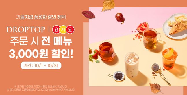 카페드롭탑 이미지
