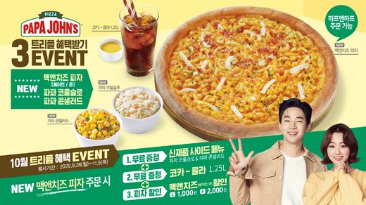 파파존스피자 이미지