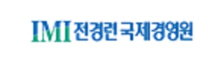 국제경영원 이미지