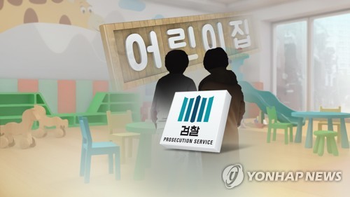 대전검찰어린이집 이미지