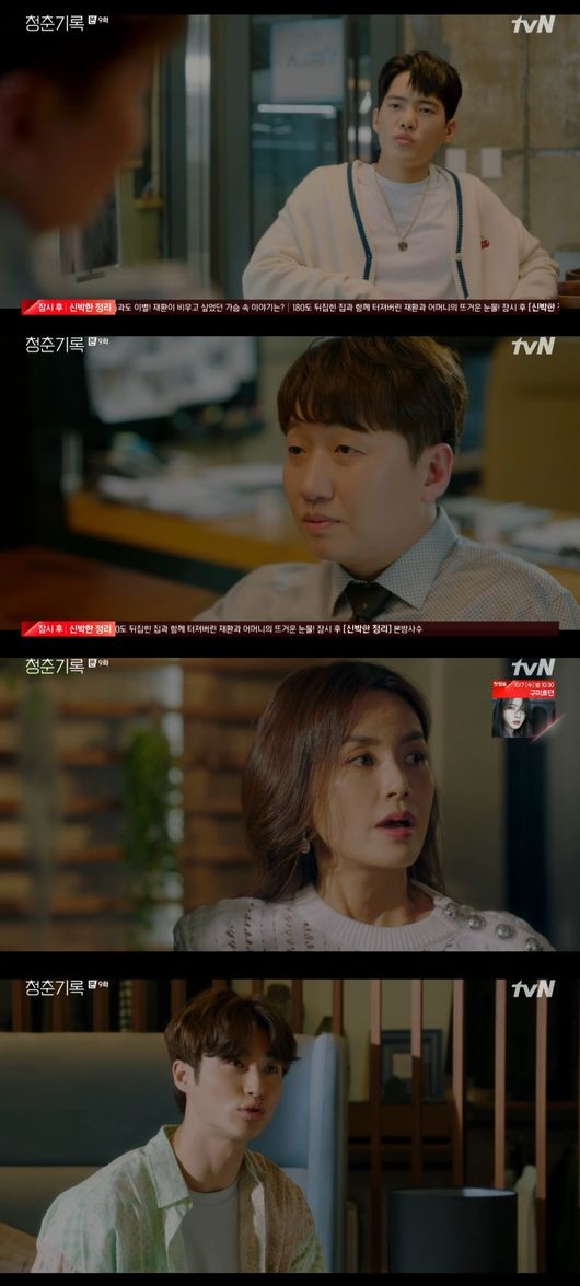 Record of Youth boasts a spectacular special appearance: Following Seo Hyun-jin, Park Seo-joon shined Drama with a special appearance.But the lines and actions of the villains, including special appearances, are not differentiated from other Dramas, but they show the fun of familiarity and obvious cliche.In TVN Record of Youth, which was broadcast on the afternoon of the 5th, Park Bo-gum won the Grand Prize at the Acting Grand Prize, overtaking Park Do-ha (Kim Kun-Woo).Sa Hye-joon, who was an aspiring actor who worked part-time a year ago, became the Grand Prize winner in an Acting in a year.Above all, it was a result of his own ability without the help of anyone else.The process of becoming a top star was not unfavorable: his next film was also a hit, and he was a popular star who collected topics everywhere. In addition, he also swept advertisements such as cosmetics and mobile phones.The success of the unstoppable Hyejun was the meeting with Yeon Su Lee (Seo Hyun-jin) and the help of Song Minsu (Park Seo-joon).Hye-joon rose to stardom at once as he met with top star Yeon Su Lee in medical drama; Yeon Su Lee warmly encouraged Hye-joon.Minsu shone the moment Hyejun was awarded the Grand Prize; Minsu appeared as a Grand Prize winner and prize winner the previous year, singing Hyejuns name, and hugging him warmly.It was a short but impactful performance.In addition to Seo Hyun-jin and Park Seo-joon, Park Sang-ki, who appeared as a strong reporter who appeared as an awards ceremony MC, re-acted what he was doing in reality in Drama.It was a special appearance, but it gave a strange but strange fun by Acting the reality that is not special.In Record of Youth, not only special appearances but also villains are typical.Park Do-ha (Kim Kun-Woo) and his agency representative Lee Tae-soo (Lee Chang-hoon) are the stepping stones of Hye-joon, who is growing up all the time, and are trying to catch his ankle.Kim Lee Young (Shin Ae-ra) was also a jealous snob trying to manipulate his child at his own disposal.Lee Youngs old-fashioned and dadal, Hye-joons friend and heart-good Won Hae-hyo (played by Byun Woo-suk) is also under unknowing stress.In addition, Hye-joons fathers, Sa Young-nam (Park Soo-young) and Sa Kyung-joon (Lee Jae-won), also ignored Hye-joon during his obscurity, but now he is sad because he is not treated by Hye-joon.Record of Youth is an easy and fun Drama rather than a new and shocking one - enough to leave any viewer mindful and one hour away.There is no need for all Dramas to be new and excited in the world, but the Record of Youth of obvious but convenient charm is a fun reason.