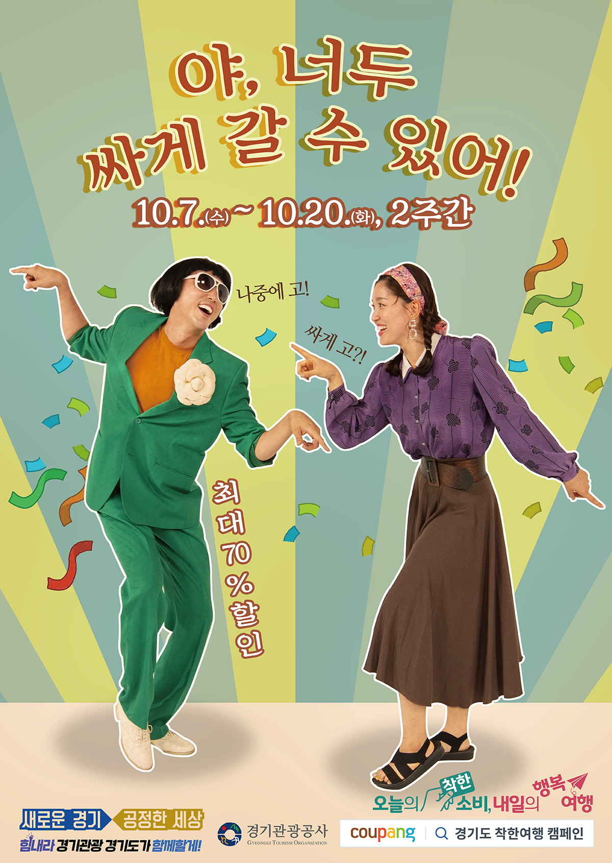 착한여행 이미지