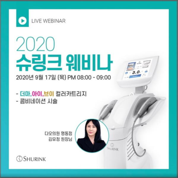 Clasys, a global medical device company, announced that it held the 2020 Shrink Webina on September 17th.In this webina, which Clasys is conducting to go to the clinical data and know-how of the product, about 100 famous Neurology people including Global Key Doctor participated.On the same day, Webina announced the improvement of the existing product based on the performance of Shrink and the actual case case case, as the speaker of the Key Doctor of Shrink,Especially, it is the back door that showed considerable interest in the field by Gong Yoo, which has various practical know-how that can be applied directly to clinical practice.Ultraformer III is constantly developing in the institute to create beauty medical equipment that can be used to suit the needs of patients and the purpose of doctors, said Clasys. We will continue to make efforts to popularize beauty medical devices through various marketing and active support with Key Doctors.online news department