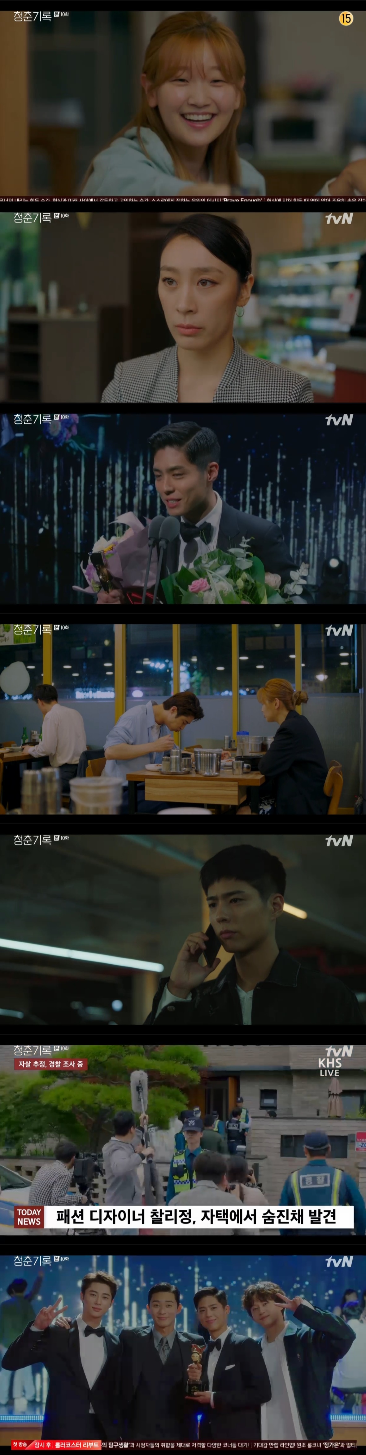In the TVN drama Record of Youth broadcast on the 6th, Sa Hye-joon (Park Bo-gum), who is winning the victory as an actor, was portrayed as Danger due to the death of Lee Seung-jun.On this day, Jeong Ha (Park So-dam) had breakfast with Father (Son Chang-min), and was handed a bankbook; Father said, Its money I collected for my marriage; Father draws again.I will live hard to show you to Father.  I want to be remembered as a person who ruined your childhood but lived hard and hard. With the help of his father, he decided to run a one-person shop, and he resigned and received an apology directly from his shooter Jinju (Geo Ji-seung).Hye-joons ex-girlfriend Jia (Sul In-ah) called Hye-joon, but Hye-joon said, Its the past. So Jia bought snacks and found the shooting scene, but Hye-joon treated them coldly.Jias proposal to stay as a friend showed a firm appearance saying, I can not be friends with you.On the other hand, Hae Hyo (Byeon Woo-seok) was struggling when people around her, including her mother Lee Young (Shin Ae-ra), compared her and Hye-joon, and asked Jeong-ha to have dinner together, but she was rejected.Hye-joon, who has a lot of people to recognize, promised to date at Jung-has house.Min Jae (Shin Dong-mi) asked Hye-joon, Do not hug outside and take such a picture, it will be difficult. Hye-joon said, I will be careful.If you write, it will be harder for you to get to Jungha. But the paparazzi took a picture of Hyejun entering Junghas house, which made him nervous.Hye-joon, who came up after the local filming, made a dish directly at the house of Jeongha and waited for Jeongha, and the two enjoyed dating while having dinner together.When Jeongha asked, How do you feel these days? Hyejun said, I am anxious. I search my name several times a day. Jeongha said, I am anxious.Sa Hye-joon is anxious because he is well, but I am anxious that I will be ruined. There is also anxiety.Hye-joon responded positively, I will think positively of everything that happens now.In the meantime, Hyejun was nominated for Grand Prize after MC for Acting Grand Prize.He greeted his senior Minsu (Park Seo-joon) who came to the award ceremony and Minjae laughed as he showed his fanship toward Minsu.On this day, Hyejun won the Grand Prize over Haehyo and Doha. Hyejun said, Until a year ago, I was an unnamed actor and an alba student.I am grateful to my grandfather for supporting me at that time. I love my mother. After the awards ceremony, Hye-joon went to dinner with his family and found Jeong-ha. At that time, he met Hae-hyo, who was disappointed in the award, and went to dinner with him.Haehyo vomited all the stress. He confessed to Jung-ha, I wanted to ride a rookie too much. I hate being compared to Hye-joon.At the end of the broadcast, Hye-joon, who became more popular with the Grand Prize Awards, called from the police station.Charlie Jeong (Lee Seung-jun) committed suicide after seeing the news of Hye Juns awards.Hye-joon was asked to investigate the police as a reference to Charlies death, and he was a Danger.