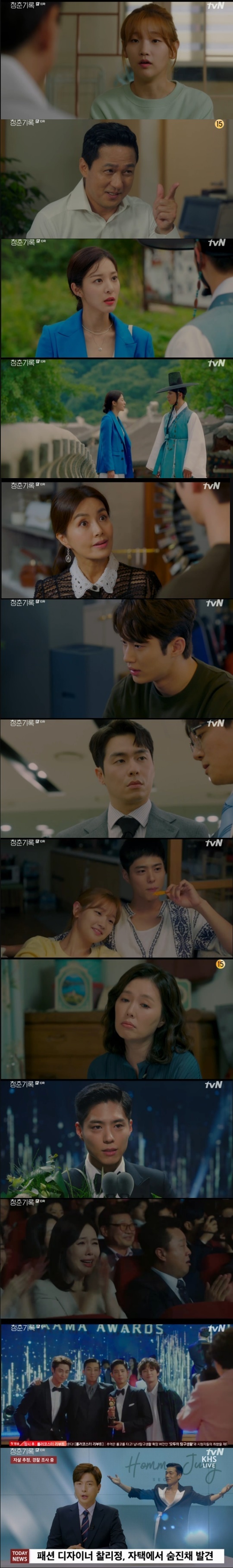 Park Bo-gum shocked by news of Lee Seung-juns deathIn the 10th episode of TVNs Monday drama Record of Youth (director Ahn Gil-ho, playwright Ha Myung-hee), which aired on October 6, Sa Hye-joon (Park Bo-gum) was shown to be anxious even though he became a star.On this day, Seungjo (Son Chang-min) offered Ahn an envelope of money, saying, Ill tell you why I came to see you. Seungjo said, Its money I collected for you when you get married. Father draws again.I have been drawing a picture for a while and I have not told you.  I want to show you why I painted Father.Ive lost your childhood, but I want to be remembered as a good person for you. Instead of selling a stable house, I decided to open a makeup shop with the money my father gave me.Jung Jia (Sul In-ah) called Hye-joon and said, I want to go somewhere to play, saying, The test is over. Hye-joon said, Im filming. Then hung up.Jia visited Hyejuns historical drama and introduced the staff to Hyejuns Friend and Law School graduation.When Hye-joon said that he knew about himself, Jia suggested, Do not say that, you are excited, and Lets do a friend.Hye-joon refused, I can not be friends with you.When he heard the nagging from his parents and met him at the shop, he said, Hello, sir. Haehyo asked, Do you think Im a customer?When Jeong said warmly, I think you will be angry no matter what I do, I want to be angry with me, I do not feel good. Haehyo smiled, I feel better.When the company mentioned the bad rumors about Sa Hye-joon, Sa Kyung-joon (Lee Jae-won) was angry, Why do you show me this?After finishing the local filming, Sa Hye-joon came up and ran to the house of Ahn Jung-ha first. Lee Min-jae (Shin Dong-mi) told Sa Hye-joon, Do not hug and take such a picture.I will be careful, but when I write, I will be hard to decide. However, Sa Hye-joon was caught in the paparazzi as he entered the house of Ahn Jung-ha.I asked Sa Hye-joon, who is stable, how does it feel these days? I feel uneasy. I search my name a few times a day.What if someone goes to shop and goes down? Someone is nervous because someone is worried about being screwed. There is a need for anxiety.Ill think positively.When asked about the rumors, he asked, Do you know Charlie Jung-jun? and Sa Hye-jun said, Ive been wearing a lot of her clothes.You went to Sams Club? Kyung-joon shouted, Did I have time to go to Sams Club? I didnt have time to go to Sams Club.When Samingi (Han Jin-hee) also said, Why do you bother a busy child? Kyung-joon said, Oh my days have gone, and the power structure of this family is changing.In the acting contest, Sa Hye-joon won the Grand Prize. Until a year ago, I was an unnamed Actor student and an alba student.Thank you for believing and supporting me to the end, my dear mother, and my fan Sams Club.Jin-woo (Kwon Soo-hyun) encouraged Hae-hyo, who was disappointed because she did not receive the Rookie of the Year award, saying, You skip all the way like Hye-joon and get the Grand Prize.When the family returned from the awards ceremony, Sa Kyung-joon gave Hye-joon a pin-jack saying, Why did you take Father out of the award testimonial?Thank you, I can not say this, he said. Do you like to love publicly? So Ae Sook said, I was drunk, I love you.I do not envy anything in the world because my child is good. 
