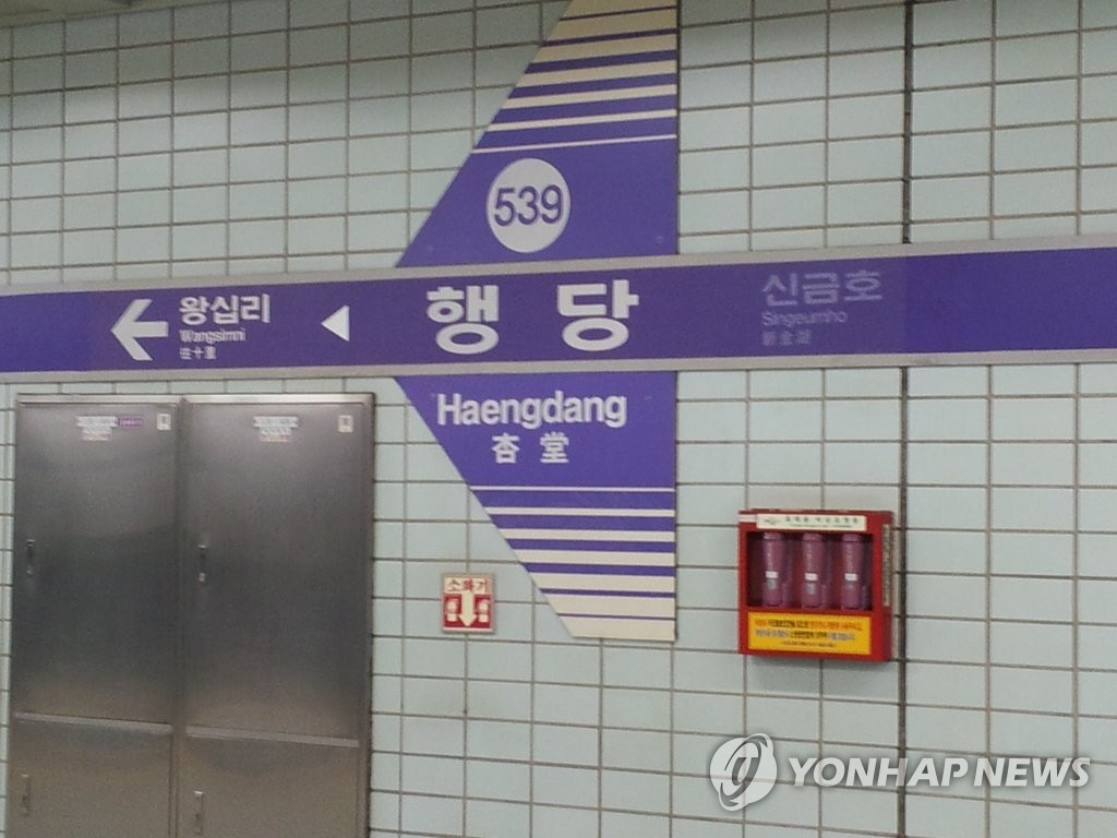 서울교통공사-행당역 이미지