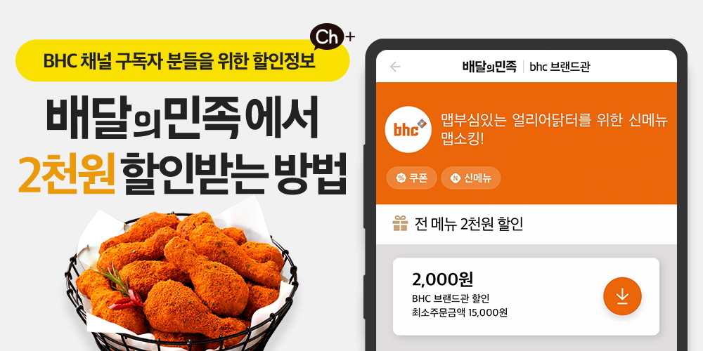 BHC치킨 이미지