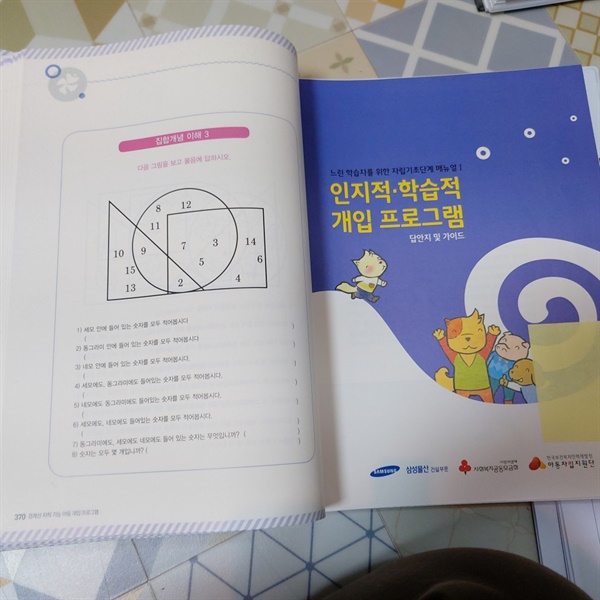 한국아동교육복지개발원 이미지