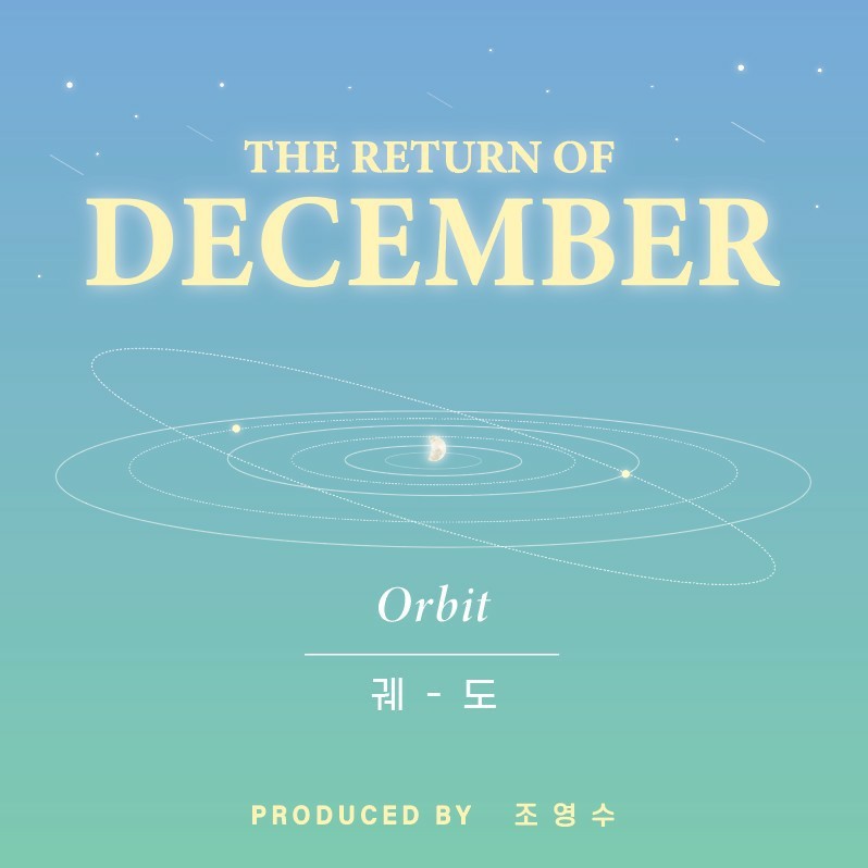 디셈버9 이미지