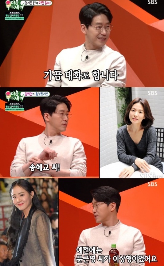 Actor Um Ki-joon revealed his ideal and marriage plans at SBS entertainment My Little Old Boy broadcast yesterday (11th).Um Ki-joon said, I am 45 years old now, but I aim to build a family before I am 50 years old. The older I get, the more difficult my eyes seem.When I meet someone, I see first that this friend is not like this. When asked about his ideal, Um Ki-joon said, It was formerly Moon Geun-young.I saw that I was impressed by the acting in a movie, and I was like, Can I do that at that age? I like a bright person now. In addition, Shin Dong-yup asked, Who was the most beautiful actor? Song Hye-kyo; the most wonderful male actor was Jung Woo Sung.Um Ki-joon, who has been mainly responsible for characters with cold characters in the drama, said that there are surprisingly many tears.I often shed tears when I see movies, he said. So I rarely see documentaries.