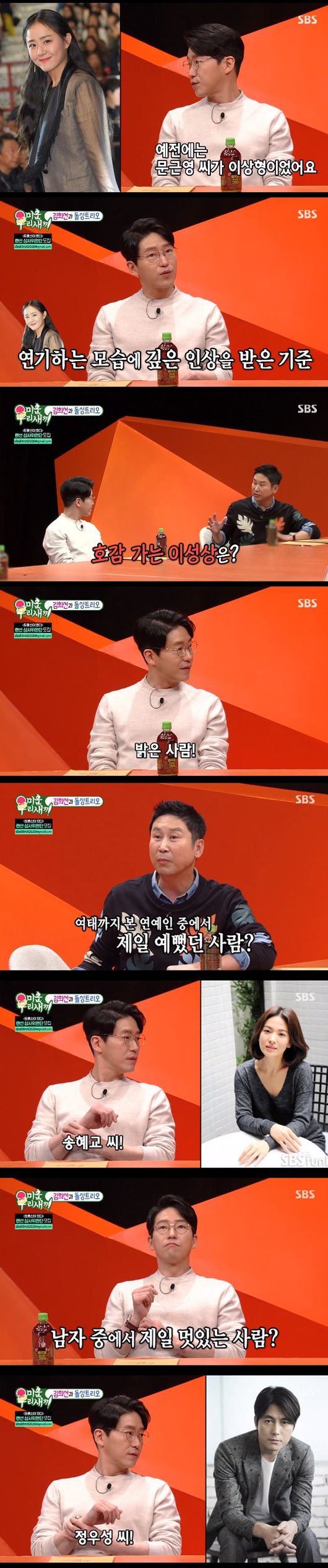 Um Ki-joon mentioned Song Hye-kyoIn SBS entertainment My Little Old Boy broadcasted on the 11th, Um Ki-joon was shown as the most beautiful actor and Song Hye-kyo was selected.Um Ki-joon, who appeared as a guest on the day, replied, It seems that it is harder for the general public to be more difficult than the villain and to give a smile.Seo Jang-hoon asked, Dont you appear in the monthly drama Penthouse? Um Ki-joon said, In the early stages of the play, a murder of question occurs.It is a drama about desire and revenge. Shin Dong-yup told Um Ki-joon: Its a perfect My Little Old Boy.What do your parents say? And Um Ki-joon replied, You are miserable and you do not do much anymore. I want to make a family about 50 years ago.I think the older I get, the more difficult my eyes are. Seo Jang-hoon replied, Umme Fattal is a nickname ... What do you think of the deadly charm you think? Um Ki-joon replied, I do not know.In the past, Moon Geun-young was the ideal type - now a bright person, he replied.Seo Jang-hoon said, I heard that my mother was crying when I talked about her. My mother appeared surprised at the 20th anniversary of her debut, but she was tearful.So Seo Jang-hoon said mother and Shin Dong-yup laughed at the pinch saying what are you doing now?After that, Seo Jang-hoon said he had made a bar at home, and when his friends asked if he would come often, he replied, It comes often.Then, he said that he would raise three turtles, Turtles, and Kobuk, and Shin Dong-yup and Seo Jang-hoon said that the Turtles have a life span of 70 years.There will be no pain in parting, he said, surprised.Shin Dong-yup asked, Who was the most beautiful actor? Um Ki-joon was embarrassed and replied, Song Hye-kyo and the most wonderful male actor was Jung Woo-sung.Shin Dong-yup added, I saw Jung Woo-sung, a high school student, and it was really cool that it was not like high school student.Also, when asked about his ideal type, Um Ki-joon said, It used to be Mr. Moon Geun-young, who was against the way he acted and is now a bright person.broadcast screen capture