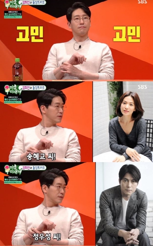 Actor Um Ki-joon appeared as a guest in the SBS entertainment program Ugly Our Little, which aired on the 11th.Shin Dong-yup asked Um Ki-joon, How old do you want to start a family? He replied, Fifty years ago.When Shin Dong-yup asked, Who was the most beautiful actor of Bigger Than Life? Um Ki-joon replied, Song Hye-kyo.Bigger Than Life was the most wonderful man actor, Jung Woo-sung.Shin Dong-yup said, I saw Jung Woo-sung, a high school student, and it was really cool that it was not like high school student.In addition, when asked about his ideal type, Um Ki-joon added, I used to be Moon Geun-young, and I was impressed with the acting.Meanwhile, Um Ki-joon will appear on SBS Drama Penthouse scheduled to air on the 26th.