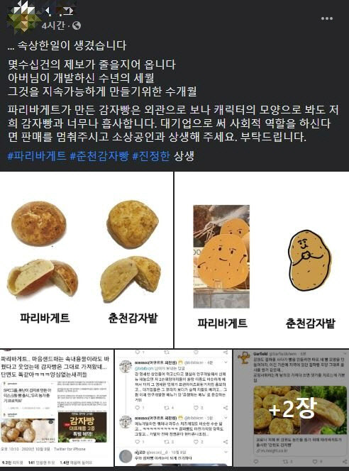 파리바게뜨춘천 이미지