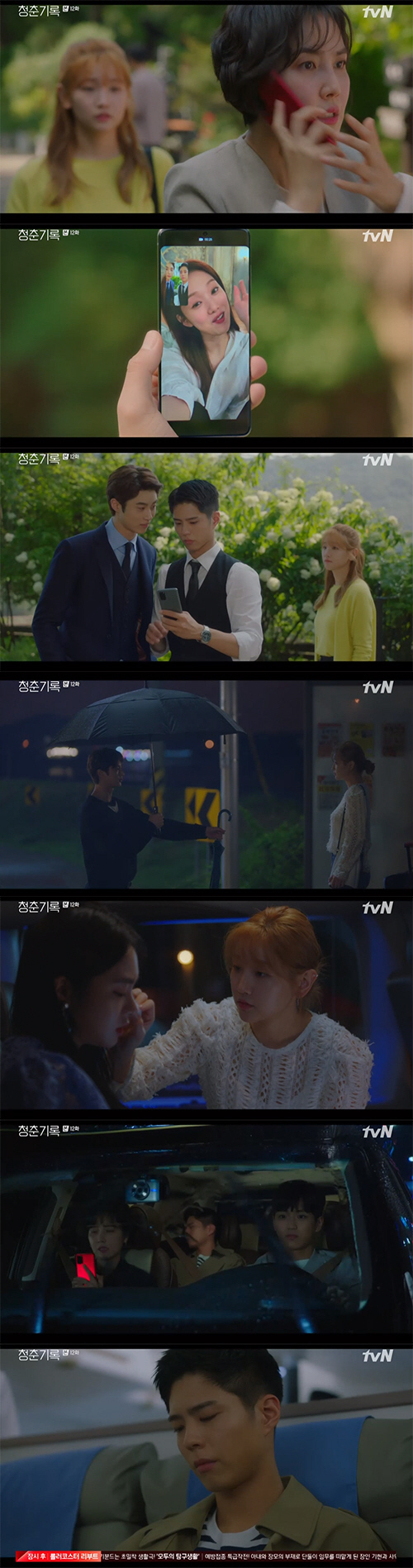 Park Bo-gum and Park So-dam are clouded by the love front.In the TVN Monday drama Record of Youth broadcast on the 13th, Park Bo-gum and Park So-dam relieved the rumors and received help, and a little cloudy clouds came to the front of affection.Sa Hye-joon said to Won Hae-hyo, I have help to receive and I do not have help. But Jias help is the latter.Won Hae-hyo was angry and said, If you were before, you would not do it.Won Hae-hyo said, Youre so busy these days and Hannah Jeter and Kim Jin-woo are a couple.Sa Hye-joon asked, When did you know you were dating Jinwoo and Hannah Jeter? Won Hae-hyo said, Did you know?When Jung Jia met with Won Hae Hyo, I have to be good with Hye Jun.I do not think you are good with Jung Ha. Won Hae Hyo said firmly, Even if you meet Hye Jun and you, you are not a person who eats anything. Han Ae-sook (Ha Hee-ra) was suffering from searching for bad articles about her son. Every time I see it, I feel feverish.I do not think the people of the station are stupid and give it to me. He showed anger at Lee Kyoung-mi (Park Sung-yeon).Lee Kyoung-mi advised Han Ae-sook, The representative is too bad; Hye-joon should move to a big company, and the company name is not Champon or Chinese house.Kim Yi-young (Shin Ae-ra) tells her daughter Hannah Jeter (Joe Yu-jung) about dating Kim Jin-woo (Kwon Soo-hyun), saying, When I get married, I have to live only one person.And just be good at contraception - just come home playing, he said.One Hannah Jeter was angry, Why do you claim ownership? And Kim Yi-young took off the car key, saying, Come to know how hard it is to meet without a future.I thought I could not beat my mother, said Hannah Jeter, who met Kim Jin-woo, and Kim Jin-woo said, Love is fantasy. Marriage is reality.I dont intend to move on from fantasy, because I love you, she said.Jung Jia went to Champon Enter and met Sa Hye-joon. Sa Hye-joon said coolly, I do not want you to appear in my life. Jung Jia said, I knew I could not stay as a man.Lets get a little comfortable now, he said.Jung Jia said, I was so happy when you went well. Im the one whos ruining you. I dont want anyone else to ruin you.I do not owe you anymore, he said, and said why he helped.Park Do-ha (Kim Gun-woo) went to Lee Tae-soos office and began to suspect, Its strange to see, there are too many Hae-hyo followers.Park Do-ha said, I feel uncomfortable with the self-esteem of the body from Haehyo.Won Hae Hyo went to the shop of Ahn Jung-ha and said, I received the contact information of the woman who talked about it at that time.But An Jeong-ha refused, Theres an airing this evening.Won Hae-hyo asked, Why do not you say that you are solid? And asked about the difficult times these days, and he showed his belief in his boyfriend, Sa Hye-joon, saying, Its hard but I will tell you when.Sa Hye-joon met Kim Jin-woo and drank and said, I fought Haehyo because of the Jia interview. Kim Jin-woo worried, But what if you see the interview?I have an interview with Jia sister alone, said Won Hae-hyo, who returned to a stable house. I do not feel like talking to you, I have to see Love Live now.Im sorry, but I have to meet you to talk about it, said Sa Hye-joon, who called me to Confession under the title of Stable Love Live!I reconnected to the stable Love Live!, which hung up, and said, Yes, you are actually my boyfriend.In the end, Kim Jin-woo and Sa Hye-joon, who drank alcohol, came to the fans and asked, Can you take a picture together?But fans posted on SNS, Sa Hye-joon is drinking with his boyfriend.Kim Jin-woo, who met Won Hae-hyo, asked, How were you? Won Hae-hyo said, How did you think about dating Hannah Jeter? But you did not think to talk to me.Lets get one shot, he said, but he was angry.Sa Hye-joon said, Mom did not forget that I was a child when I was a child.Lingnan (Park Soo-young), who saw this, was surprised that he made all this a year, and Han Ae-sook cried when he saw his sons hard-earned money and said, I do not want to receive this money.I did not date Charlie Chung, right?I have to make reasonable doubts, and Lingnan eventually called Lee Min-jae (Shin Dong-mi) and asked, I called because I was curious, but when did I have a manager contract with Hye Jun?Lee Min-jae said, The time has passed to write the contract, but if you do not want each other in the contract, you will be terminated. But what did Hye-joon talk about the contract?After breaking up with Kim Jin-woo, Sa Hye-joon went to the house of Ahn Jeong-ha.I fell in love with my girlfriend and told us that it was a small thing, and Haehyo introduced me to Top Star Actor. I want to be the persons exclusive. Sa Hye-joon, who listened to this story, said, I will be pushed by Hae-hyo. Sa Hye-joon asked, Have you seen the Jia interview? Stable I felt bad.But why do not you discuss this with me when it happens? Why do I make me think about various things alone? You make your anger calm, I want to show you only good things, said Sa Hye-joon, and said, I am a child, thats what my parents are talking about.Sa Hye-joon said, If I show pain to my loved ones, my self-esteem falls. He said, The people you love are rather frustrated if you hide.In addition, Lingnan, the arm of Sa Hye-joon, asked Lee Min-jae, who came to his house early in the morning, Did you sue Sa Hye-joon? Lee Min-jae said, The first evil was filed.Sa Hye-joon told Lingnan, I know my dad is worried about my work, but Min-jae is my person. Please do not hurt me.For the entertainer who connected with Won Hae Hyo, he was waiting for the bus alone while the rain was going to the local filming location, and he called Sa Hye Jun, but Sahejun, who boarded the plane for an overseas fan meeting, did not receive the phone call.At this time, Won Hae Hyo appeared in front of the stable and handed the umbrella.There was no stable word when I went home in the car of Won Hae Hyo, and I was told to bring Won Hae Hyo to the house.