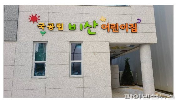 평촌더샵아이파크어린이집 이미지