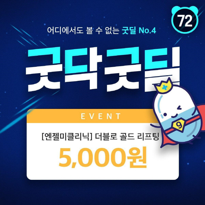 에너지뷰티케어 이미지