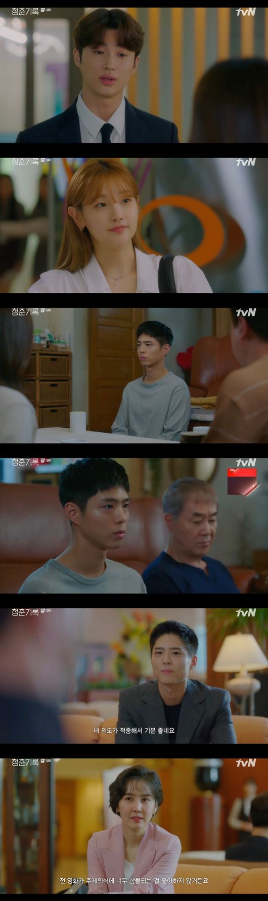 Record of Youth Park Bo-gum was caught up in sexual minority rumors, and family members began to distrust Shin Dong-mi, a management representative who showed a somewhat complacent attitude.In the news of Charlie Jung (Lee Seung-jun)s death, Sa Hye-joon (Park Bo-gum), who is being investigated by a reference person at the police station, was portrayed on TVNs Record of Youth broadcast on the afternoon of the 12th.On this day, Kim I-young (Shin Ae-ra), who is a Record of Youth, was uncomfortable when Sa Hye-joons popularity increased more than his son Won Hae-hyo (Wooseok).Especially, Kim Lee Young-eun, as he was in the past, disapproved of the desire to be close to Sa Hye-joon, saying, I can not sleep for a while.I cant lift my face in front of my dad, he complained.Especially, I remember the fact that I had forced reconciliation with Lee Chang-hoon, who had a bad relationship in the past, to make Kim Lee Young-eun Won Hae Hyo appear in a popular drama. Why would I deal with such a person if I were you?My mother is doing things that she really hates for you. Record of Youth Lee Min-jae (Shin Dong-mi) pushed Sa Hye-joon, who went to the police station without saying anything to himself.Unlike in the past, you have to be careful about your behavior. But Sa Hye-joon said, Are you a spirit or not? Do you know where you are?Is it more important than the death of a person? Do you want to live as a human being to calculate until that moment?Lee Min-jae said, Uh, I hope so. Do you know how many people want you to go down at this moment? You know there are still many evils.Why do you keep feeding those people? So, Sa Hye-joon said, Some people support me well. Look at the process of becoming a star. Its a miracle.How is this human power? I know my sisters heart, but thank you, I want to know my heart that I want to put a flower on my way to the teacher. Record of Youth An Jeong-ha (Park So-dam) met Won Hae-hyo and confessed that he would no longer be the makeup artist in charge.I wanted to do my own development while launching my makeup studio. I know you always call me makeup business for me, but I want to stop now.I will not always have to wait, but I will go to a specific event. I have not told Hye Jun yet. Won Hae-hyo, who heard this, said, I like what I said first, suggesting that the love for An Jeong-ha still did not cool down.Lee Min-jae, who is known as Record of Youth, eventually decided to sue Sa Hye-joons evil spirits, and Lee Min-jae, who said, It is also a proof that I became a star, said, Did you check the bankbook?You do not have a room in the house where you live now. I move to Gangnam. Record of Youth Kim Soo-man (Bae Yoon-kyung) began to dig into the homosexual rumors of Charlie Jung and Sa Hye-joon.Lee Tae-soo (Lee Chang-hoon) met with Charlie Jung and Sa Hye-joon to investigate the relationship. Kim Soo-man told Lee Min-jae, Charlie Jung and Sa Hye-joon have a relationship.If you stay on that floor, you need money. You are not rich, he said, referring directly to Charlie Jung and Sa Hye Juns sponsor rumors.In various rumors, Sa Hye-joon and Ahn Jeong-has romance was solid. After completing the schedule, Sa Hye-joon waited at the stable house.Sa Hye-joon, who enjoyed a home date in earnest, expressed his infinite affection toward each other who was stable and honestly confessed the things he had been sad about and thanked for.Sa Hye-joon apologized, saying, I am sorry that I have not had much time together. And said, I can not do it only because you are not.I am the representative of Ahn Jung-ha Studio. Lee Min-jae was worried about publicizing the public devotion of Sa Hye-joon and Ahn Jung-ha to the world, but Sa Hye-joon was very opposed.Despite Ahn Jung-has statement, If Hye-joon is good, I do anything, Sa Hye-joon said, I want to protect my daily life.Record of Youth Won Hae-hyo introduced Kim Soo-man to her ex-girlfriend Ji-ah (Seo In-ah) to strip Sa Hye-joon of sexual minority rumors.However, Won Hae Hyo and Sa Hye Jun showed meaningful eyes to each other and formed a subtle atmosphere to amplify their curiosity about future development.On the other hand, tvN Record of Youth is a growth Record of Youth who try to achieve dreams and love themselves without despairing on the wall of reality. Park Bo-gum, Park So-dam, and Wooseok appear.It airs every Monday and Tuesday at 9 p.m.TVN Record of Youth