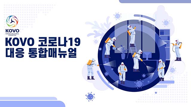 방역시스템 이미지