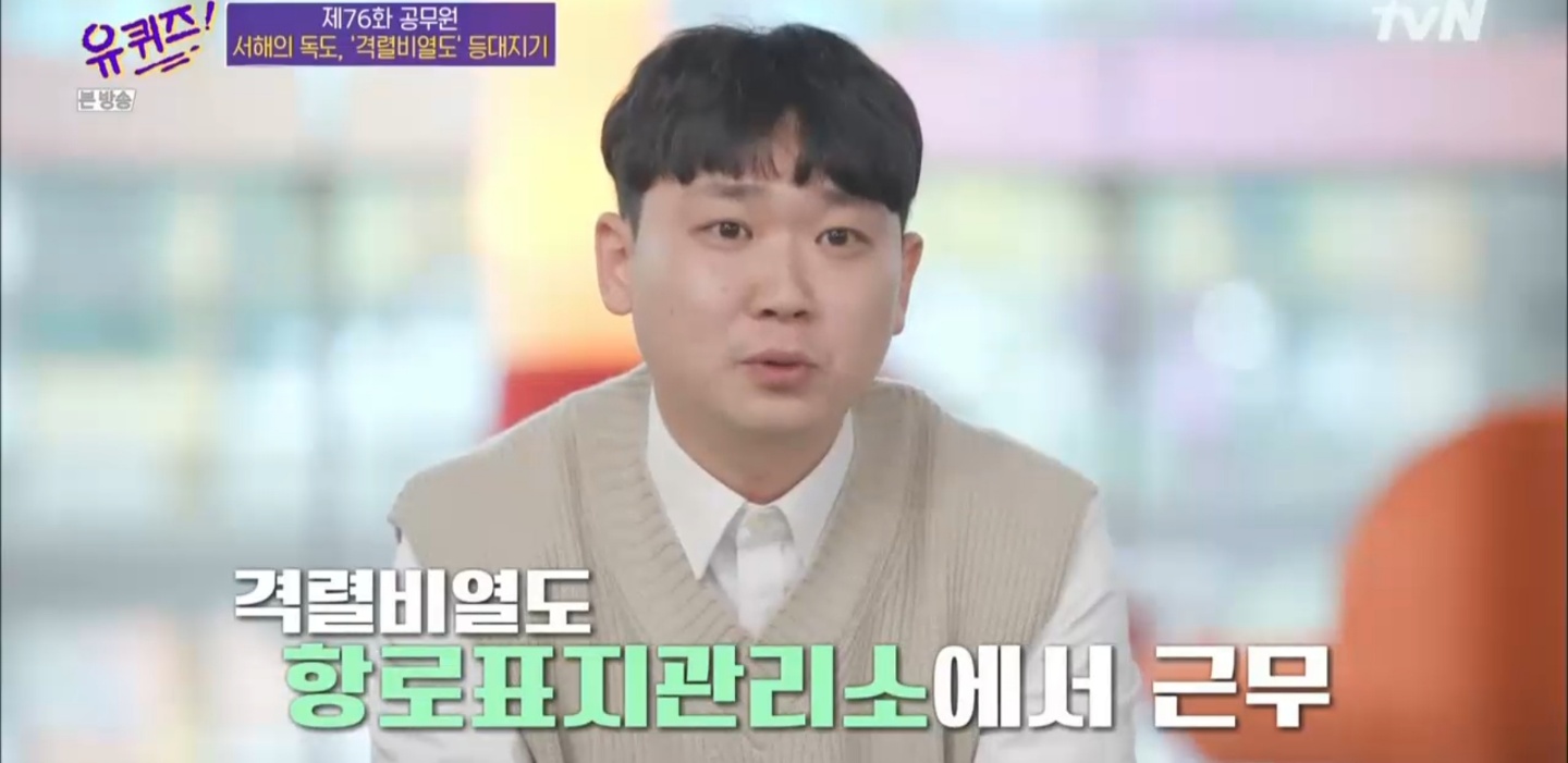 In You Quiz on the Block on the Block, the story of the Korean Evaluation Institute of Industrial Tech Lee Ji-gil was released.iMBC  Screen Capture tvN