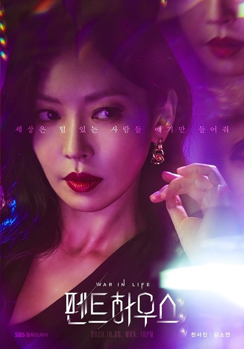 Character Poster, full of unfavorable Aura of Penthouse Lee Ji-ah, Kim So-yeon and Eugene, has been released.The first SBS New Moonwha drama, Penthouse, which will be broadcast on the 26th, is a distorted Blow-Up that can not be filled by a woman who rushes toward the primadon of Blow-Up, which engulfs all of the Queen VS of the 100th floor Penthouse, and a war of real estate and education at No. 1 education.On the 14th, Lee Ji-ah, Kim So-yeon, and Eugene showed a three-person character Poster that revealed each atmosphere of revenge - Heo Young - Blow-Up.First, Lee Ji-ah, a deep-seated train station under intense RED lighting, stares at the front with eyes with sadness and anger at the same time.He also expresses a bloody vengeance that burns with the words People who made you like this, I can never forgive you.It is raising questions about what story the Penthouse Queen Shim Soo-ryun, who has everything, is hiding.Chun Seo-jin station Kim So-yeon, who creates a tension of the extreme with colorful accessories and alluring RED lip in cold purple color, gives a glamorous look that seems to covet others.Here, the phrase The world only listens to powerful people is added, giving a glimpse of the life of Chun Seo-jin covered with crooked Blow-Up and Heo Young.Finally, Oh Yoon-hee, who is surrounded by a mixture of RED and Purple, is giving a sharp look with a look of a poisonous expression.I will let you live here even if you sell your mothers heart, conveys a strong desire and eerieness, and is curious about how Oh Yoon-hees life will flow toward Blow-Up.Penthouse will be broadcast for the first time at 10 p.m. on the 26th.Photo = SBS