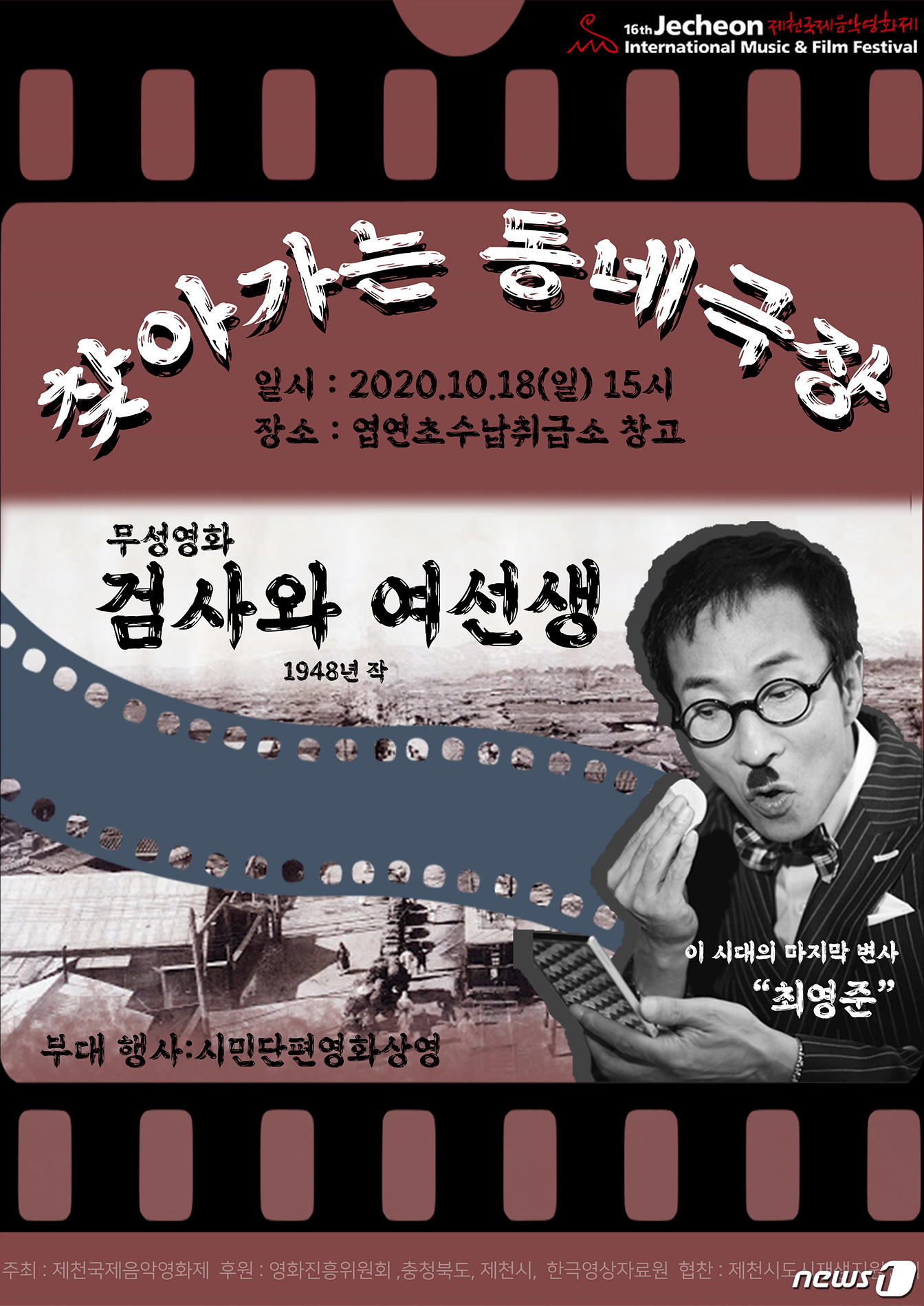 사단법인 제천국제음악영화제 이미지