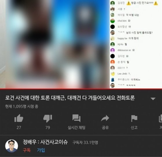 로건 '몸캠 피싱' 공개한 정배우, n번방 방지법으로 처벌될까