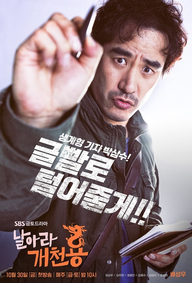 Seven-color Poster, Fly and Go to Stream, has been unveiled.SBSs new gilt drama Flying Going For (director Kwak Jung-hwan, playwright Park Sang-gyu, production studio and new), which will be broadcast first on October 30, unveiled seven Character Posters, which show off their extraordinary aura.From Kwon Sang-woo, Bae Seong-woo, Kim Joo-hyun, Jung Woong-in to Kim Eung-soo, Jo Sung-ha and Kim Kap-soo, the hot confrontation of the performers raises expectations.The Character Poster, which was released on the day, is also unusual.Kwon Sang-woo, who is divided into Park Tae-yong, a high school graduate who has a sense of justice and justice like the Pacific Ocean, is full of fighting.Park Tae-yong, who led the first general criminal case retrial in judicial history, feels a special feeling in the phrase I write judicial history!Looking at injustice, his expectation is focused on his unbreakable rebellion against the unreasonable world with his unbearable power and reckless passion.The elite prosecutor Jang Yoon-seok, who succeeded in raising his status with one brilliant head, is also interesting to see the group of super-elites with vested interests.His arsenic-spreading, with the phrase Where doesnt the South Korea prosecutor know? is curious.Kim Eung-soo, who plays Jang Yoon-seoks father-in-law, Kang Cheol-woo, is a perfect icon of ambition from the slums to the market.In his appearance, which is not able to tolerate his temper, he is simple and unsettling. Do you think I will end up in Seoul market?His move to the presidential election, regardless of means and methods, is also attracting attention.Jo Sung-ha, who is divided into the Supreme Court justice Choi Ki-soo who receives the respect of the judges, overwhelms his gaze with his charisma.The phrase If you can not do it with money, you should do it by law! Adds to the cold face that can not read emotions.Kim Kap-soo, a South Korean legal designer and former prosecutor general Kim Hyung-chun, is wrapped in veil, and emits a mysterious atmosphere.The phrase Who do you think made this country now? adds to his hidden power to hold the world in his hands.Indeed, the world designed by Kim Hyung-chun raises expectations for what it will look like.